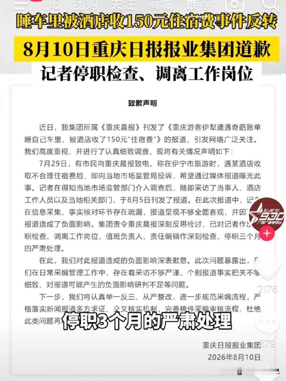 报社已经正式道歉并处罚了记者，距离当事人重庆游客的道歉和退款还有多远
可以说这个