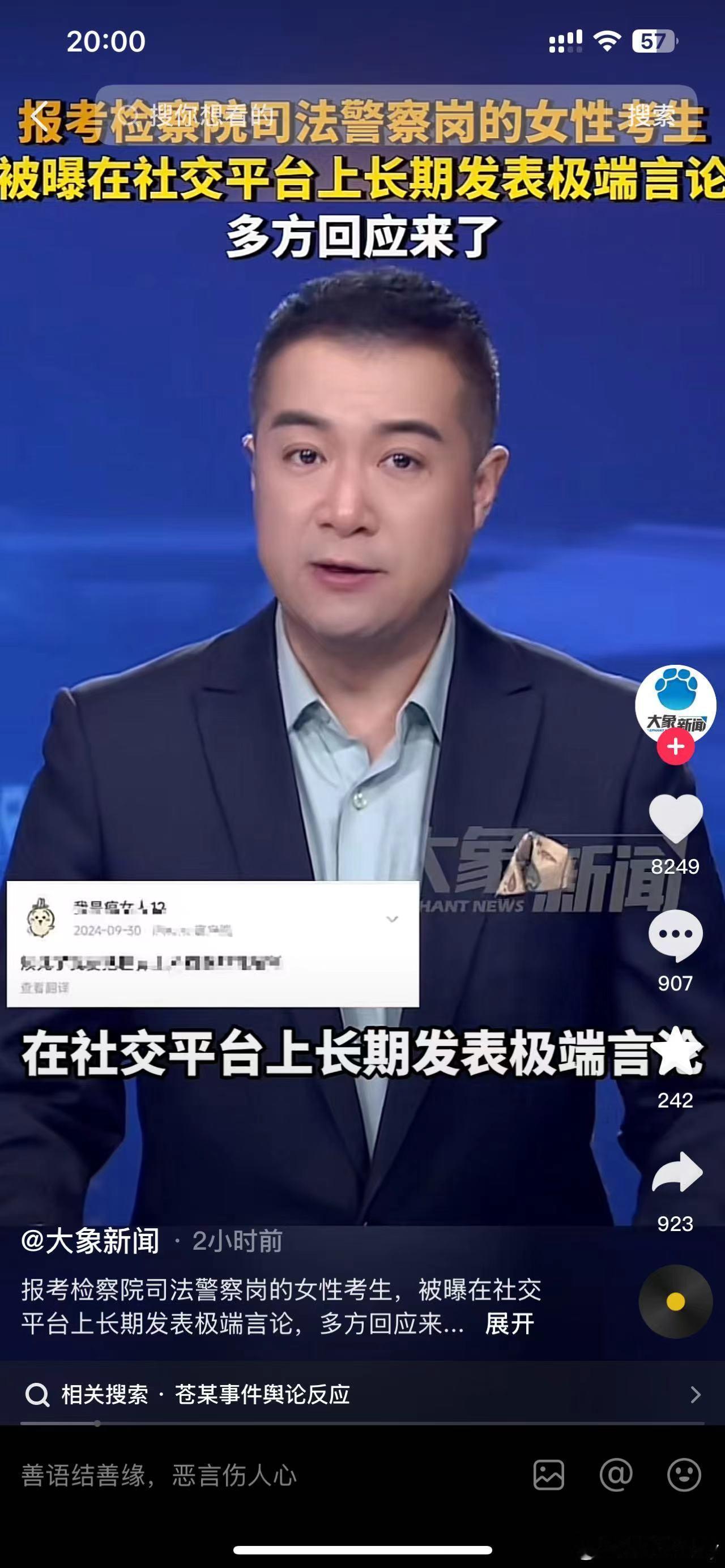 女生考法警进体检被举报曾发极端言论小编翻了半天，选了两条最轻的，就这还得打码[吃