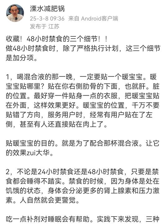 三个细节，给48小时禁食再加把推力！！