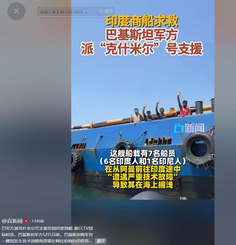 5月5日巴基斯坦军方正式对外发布声明，确认其海军部队已对一艘滞留在阿拉伯海的印度