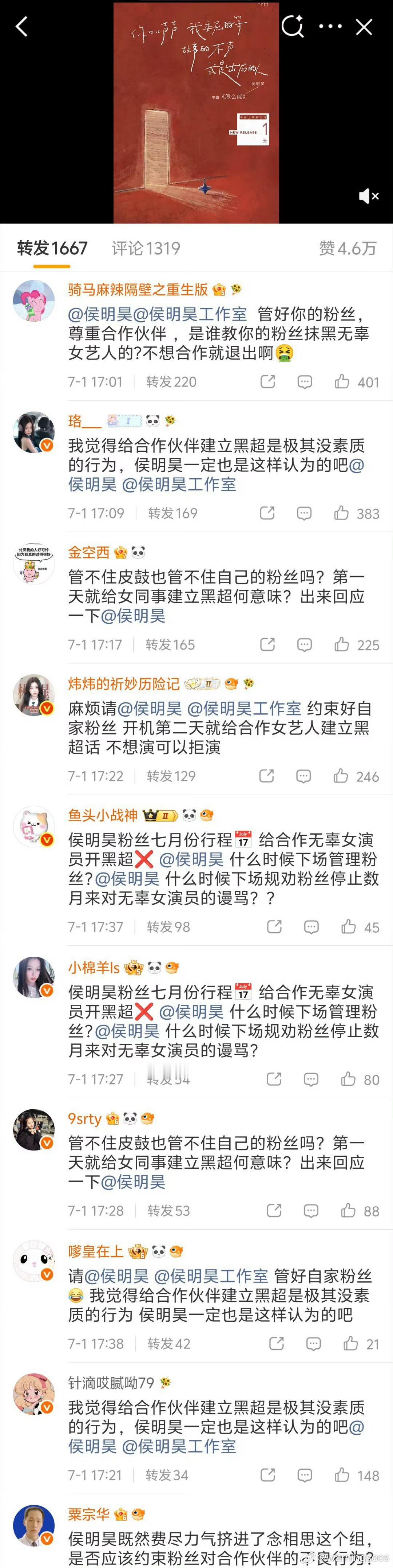 侯明昊粉丝因为给虞书欣开嘿超前排评论转发 gc都被鱼丝🐇了侯明昊 侯明昊工作室