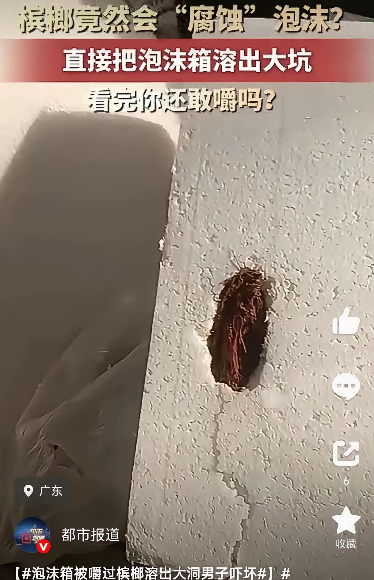 广东一男子嚼完槟榔后，随口把槟榔渣吐在旁边的泡沫箱上，也没多管，转头就去忙自己的
