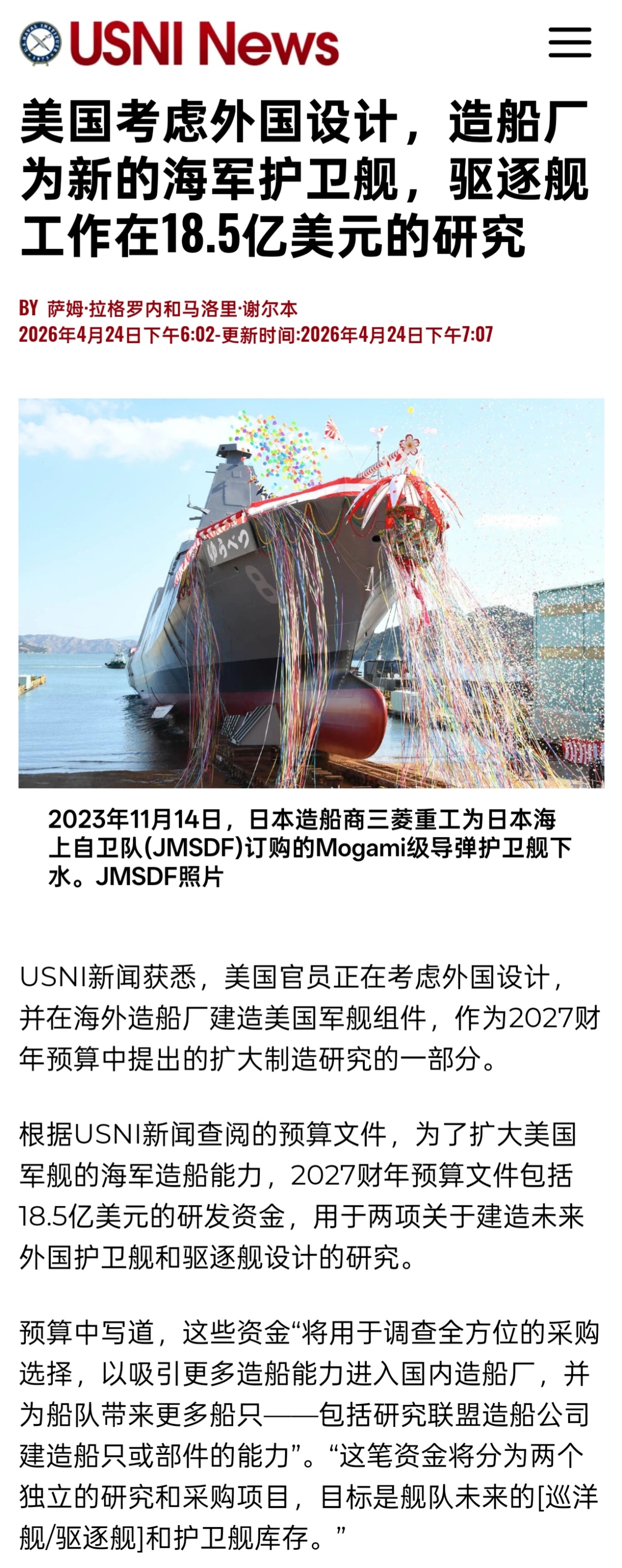 美国海军开始研究外包军舰设计、建造 最新2027年国防预算申请中五角大楼开始准备