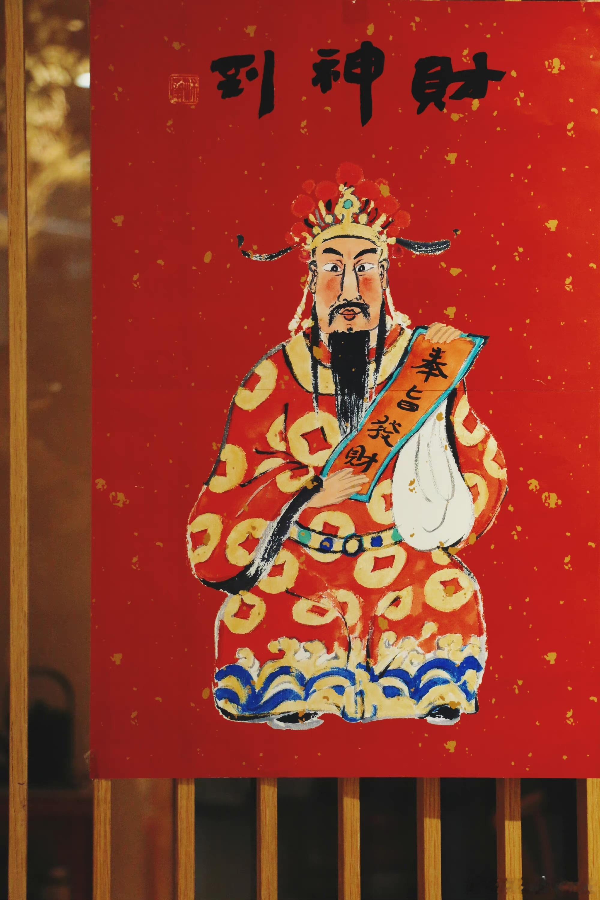 福旺财旺，运气旺，家兴人兴，事业兴！ 