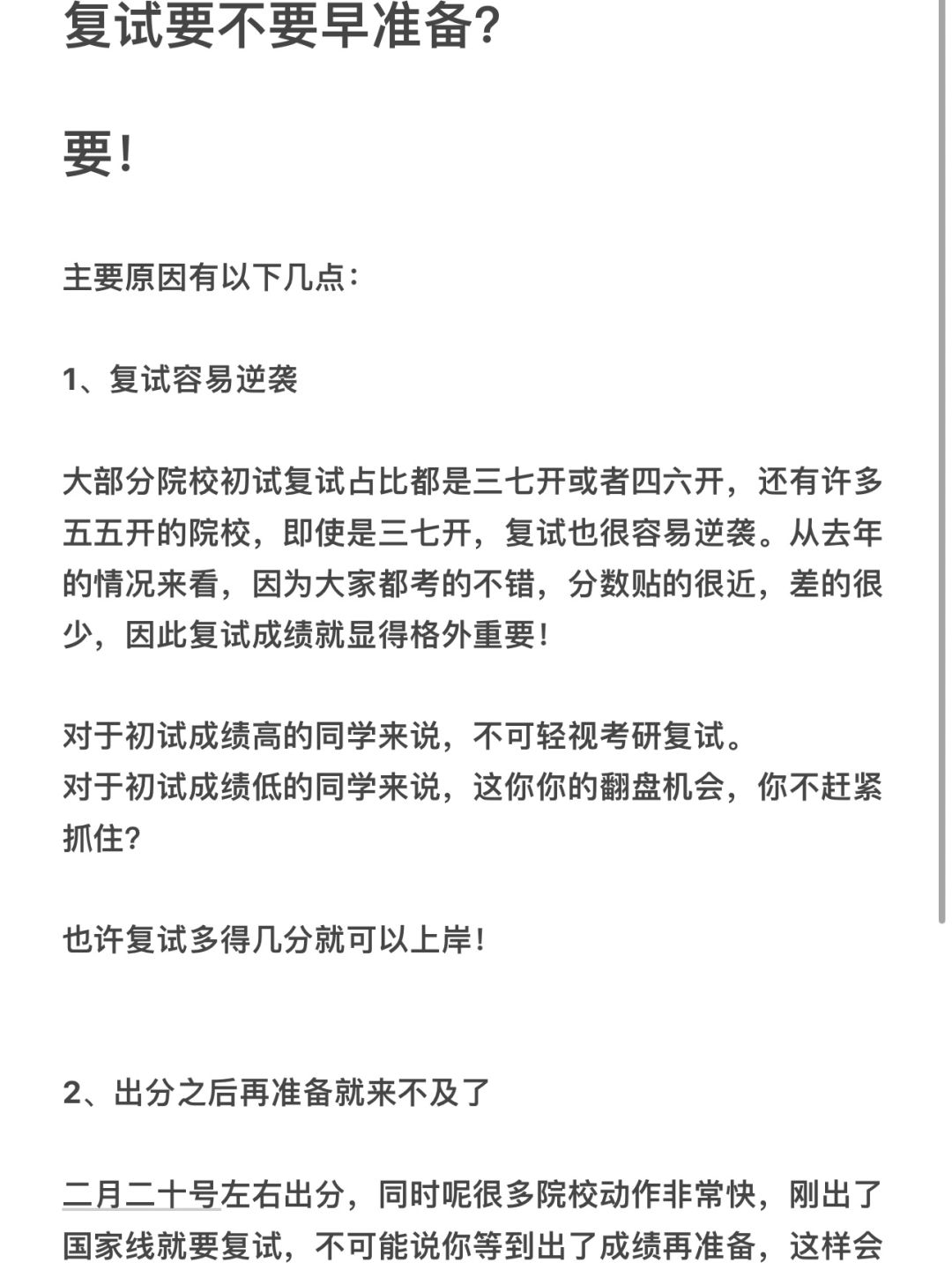 考完很空虚？复试要不要早做准备？
