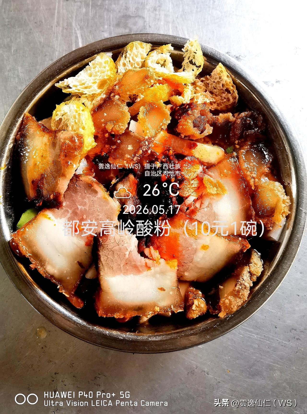 月居生活记录（9753）广西壮族自治区河池市（180）品尝小吃69：都安高岭酸粉