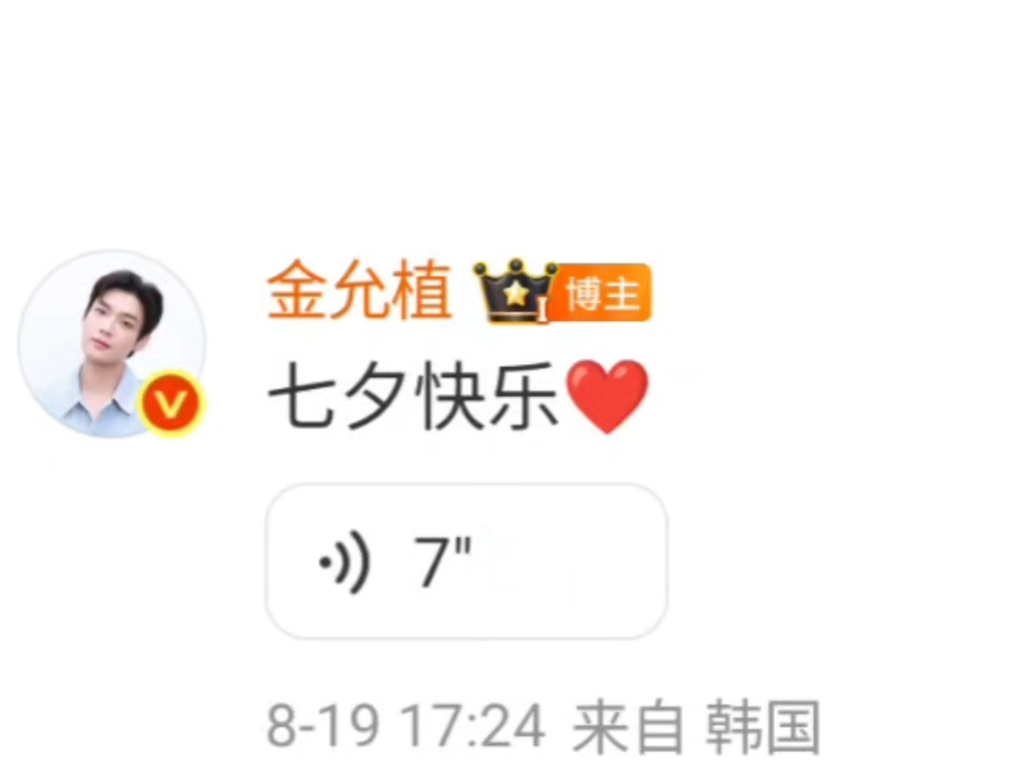 金允植🧣更新:配文:七夕快乐😽🩵 