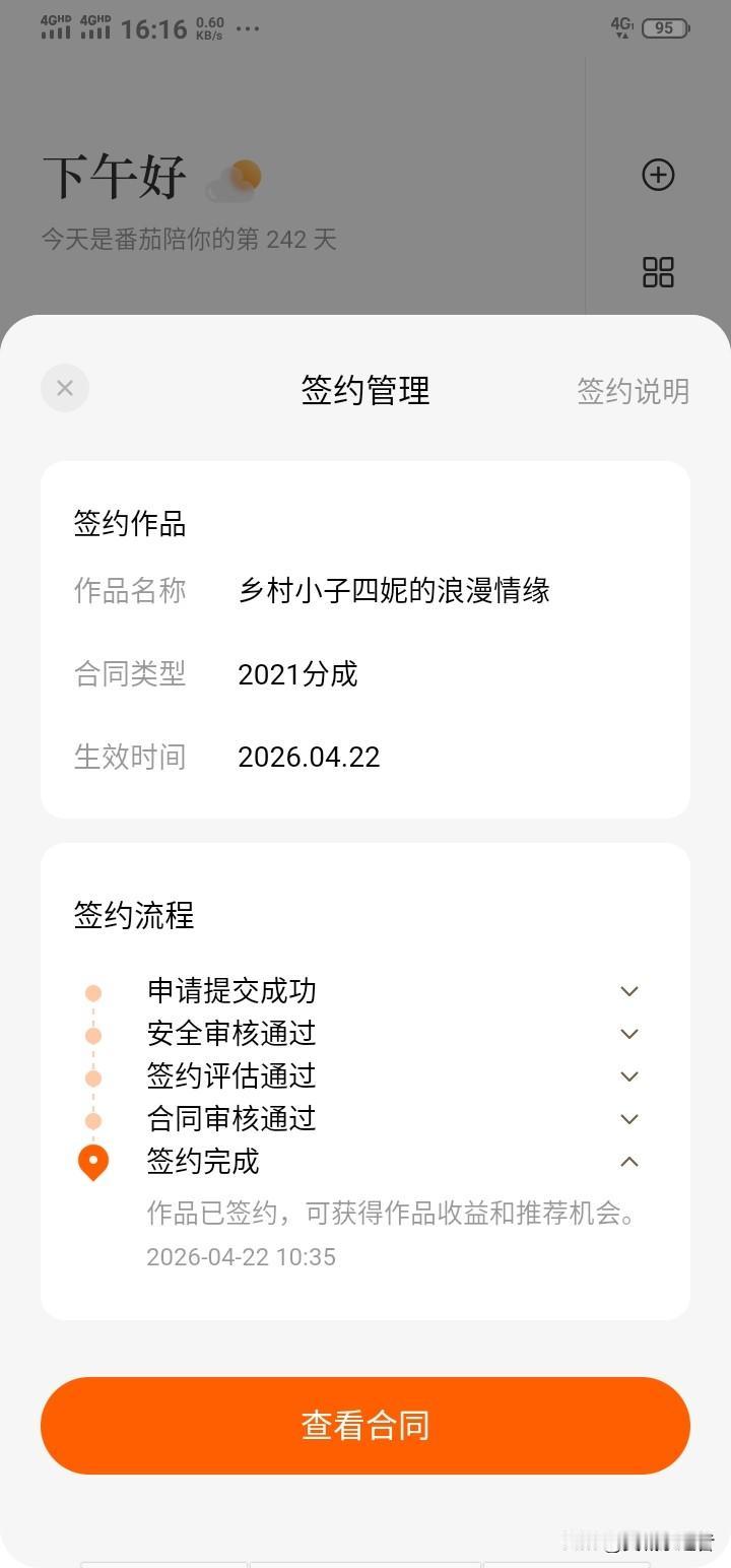 我终于开始在“番茄作家助手”上撰写网络小说了。实际上，一年前我就有了写作的打算，