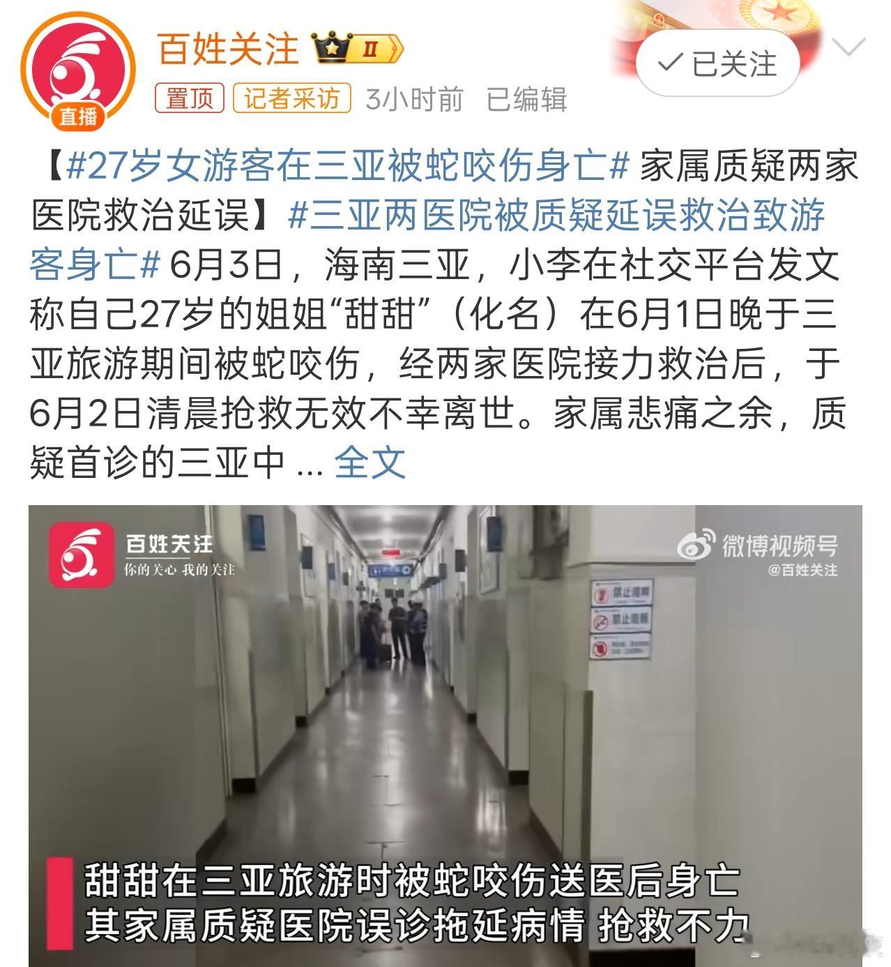 蛇真的是我最害怕的生物，不讲道理就攻击人[淡淡的][淡淡的][淡淡的]这女游客走