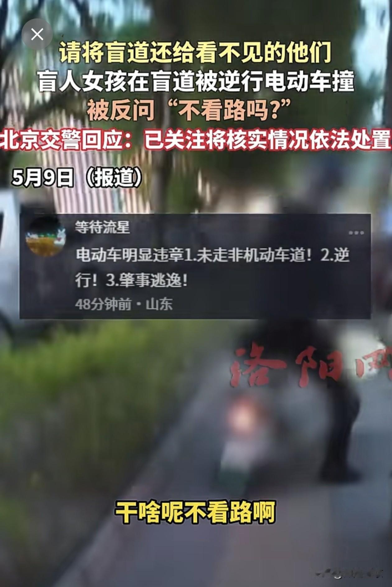 请把盲道，还给看不见的他们！
 
“我走的是盲道啊。”当被逆行电动车撞倒的盲人女