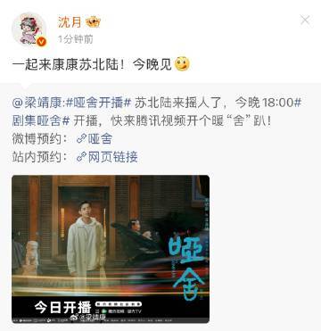 沈月一起来康康苏北陆沈月叫梁靖康康康沈月来支持梁靖康新剧啦！今晚一起看苏北陆吧！