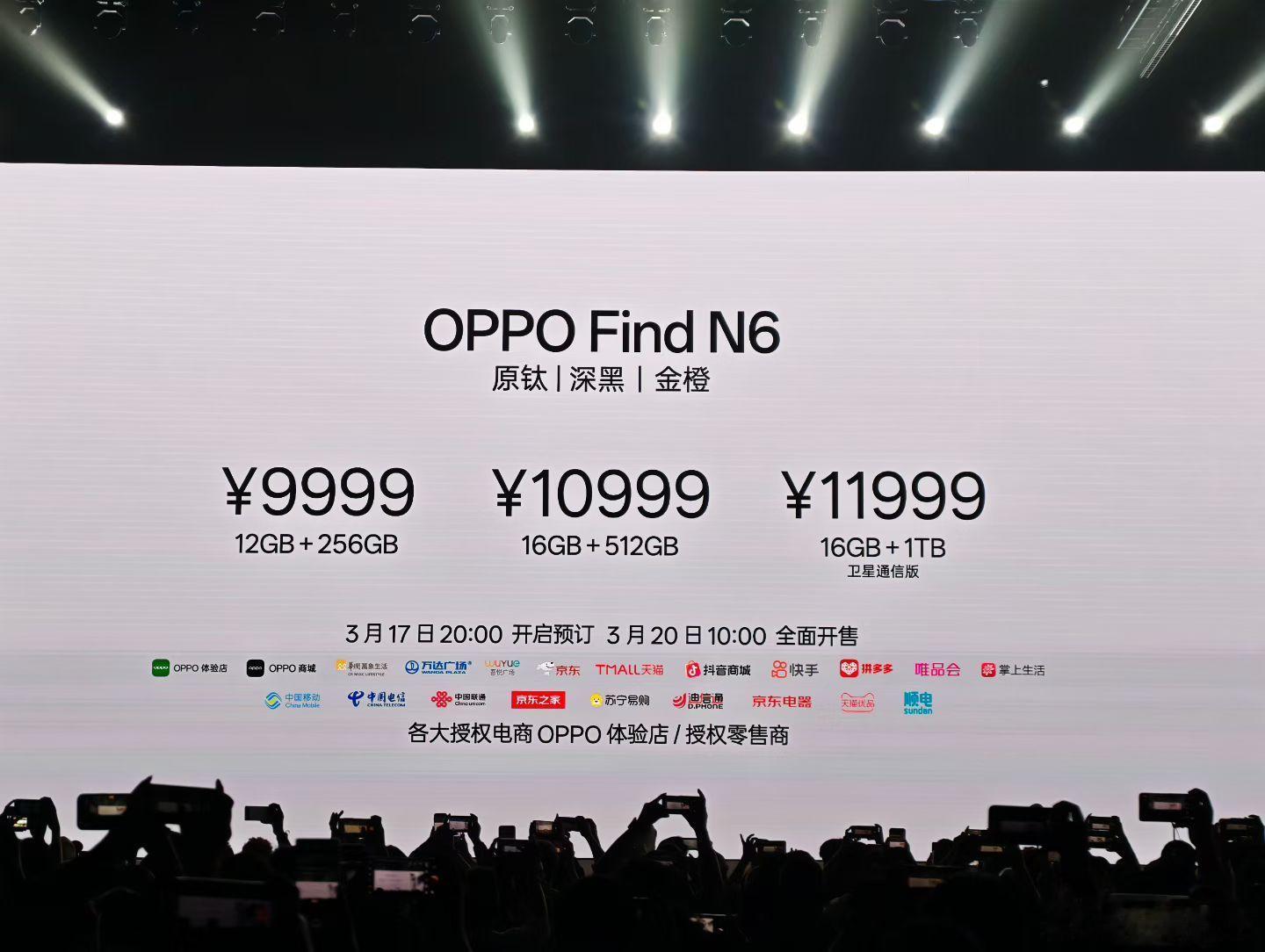 OPPO发布会 号称无折痕的OPPO Find N6价格出来了，起售价9999元