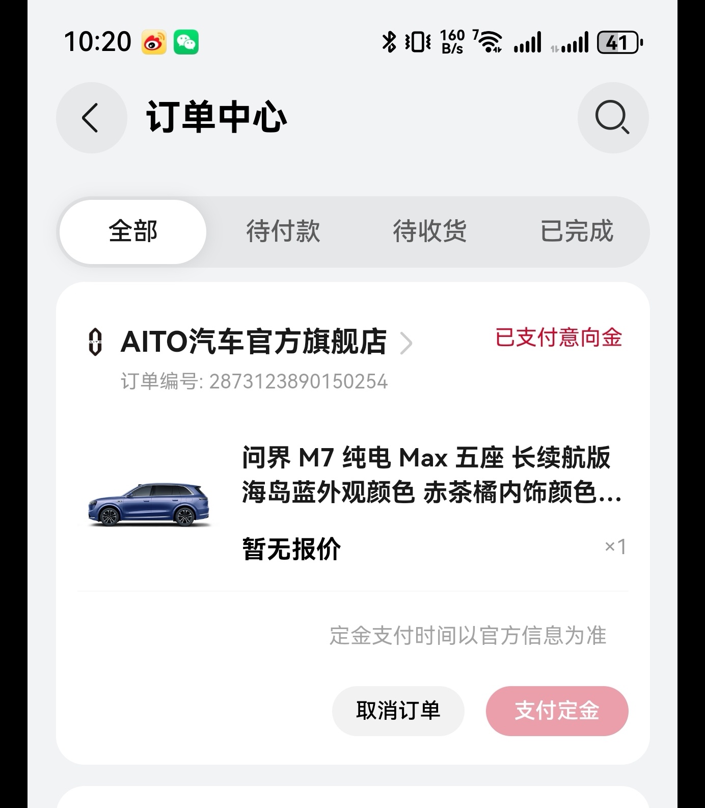 问界M7今天开启预定，然后服务器奔溃了[允悲][允悲]还好我下定成功了，这车小订