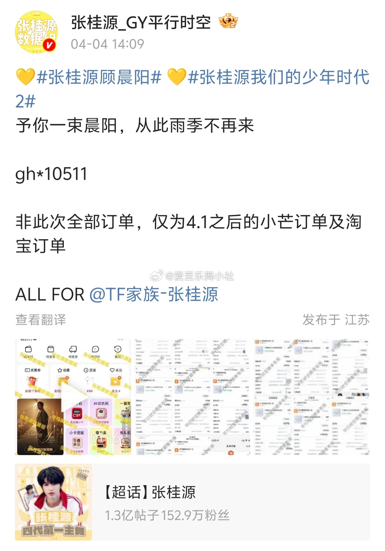 张桂源sjz晒单10511高会💛💛 