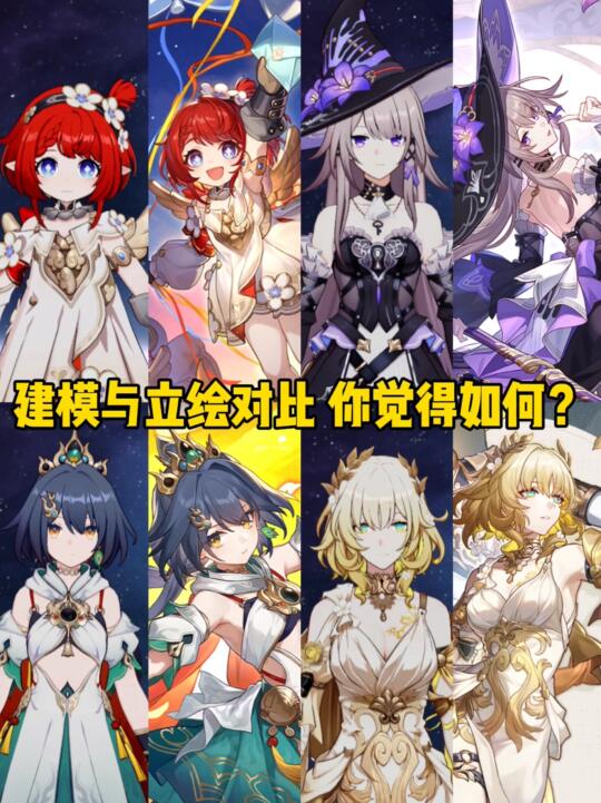 崩铁角色建模与立绘对比，你觉得如何？