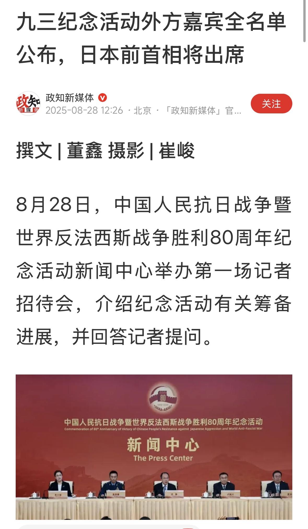 欢迎新入队的金将军同志、日本前首相鸠山由纪夫先生等友好人士来京参加纪念活动。
