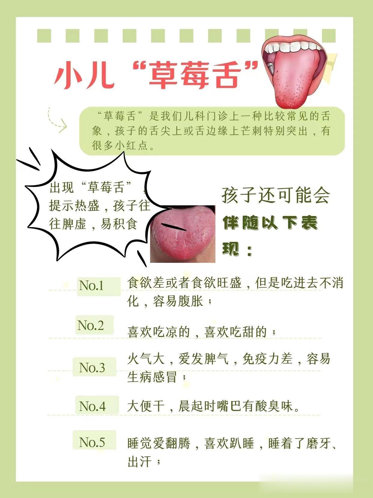 孩子积食易生内热，你家孩子舌头上有“红点点”吗？
 
近段时间我发现门诊上“草莓