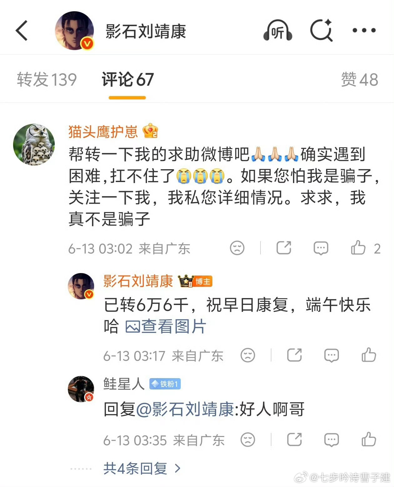 这只猫头鹰也曾经在我和我互相关注的朋友刷屏借钱我没搭理他，他把我拉黑了