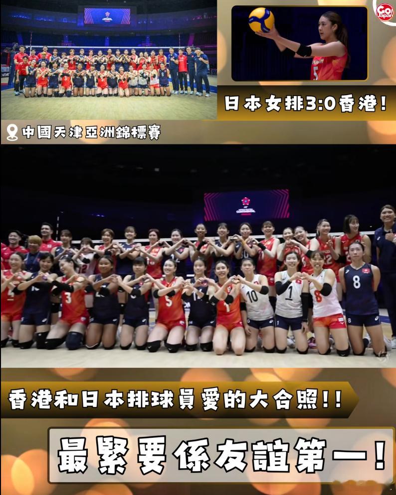 国际排坛动态2026女排亚锦赛小组赛首轮，中国香港女排赛前不唱国歌，赛后和日本女