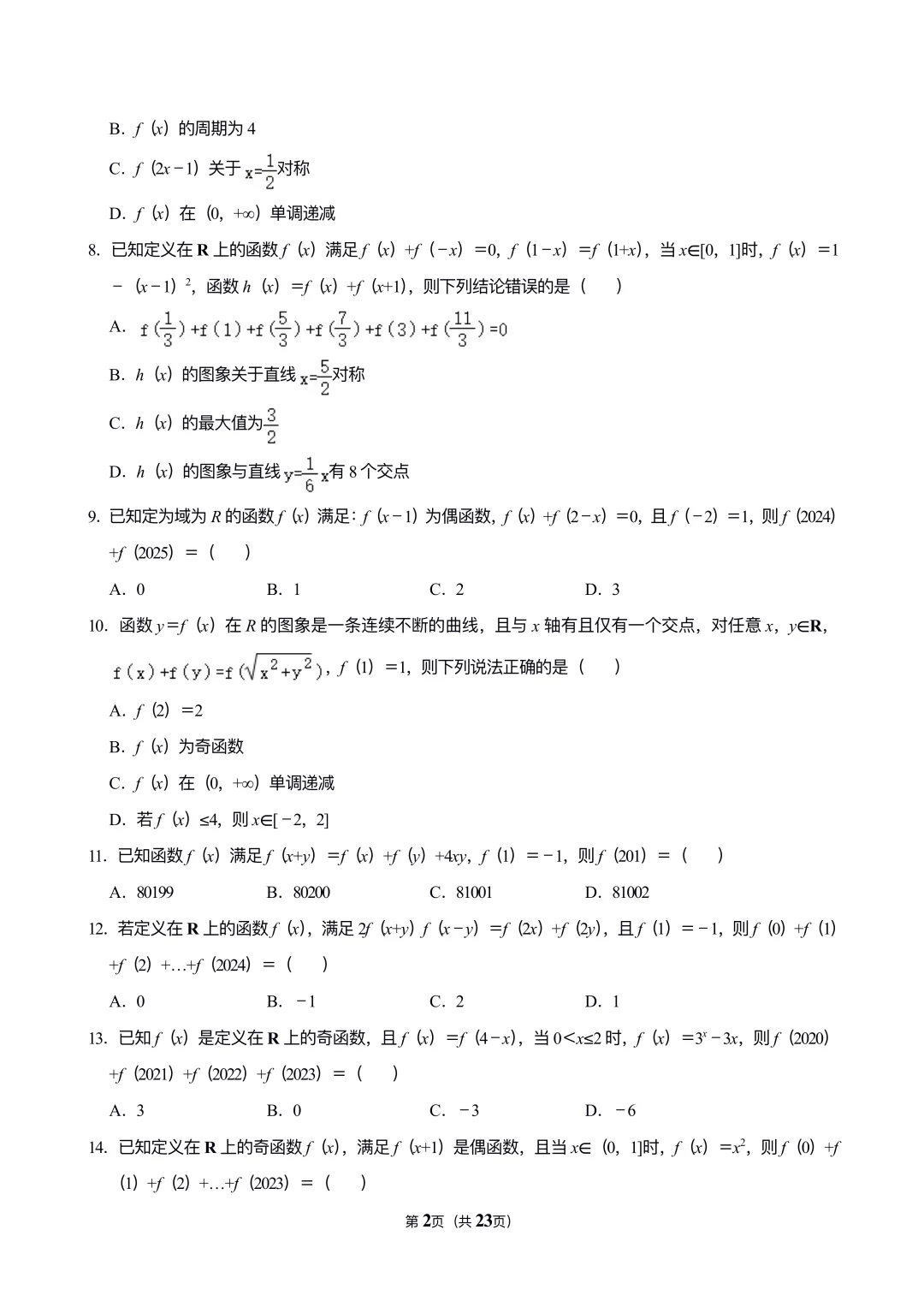 抽象函数培优练习30题✅