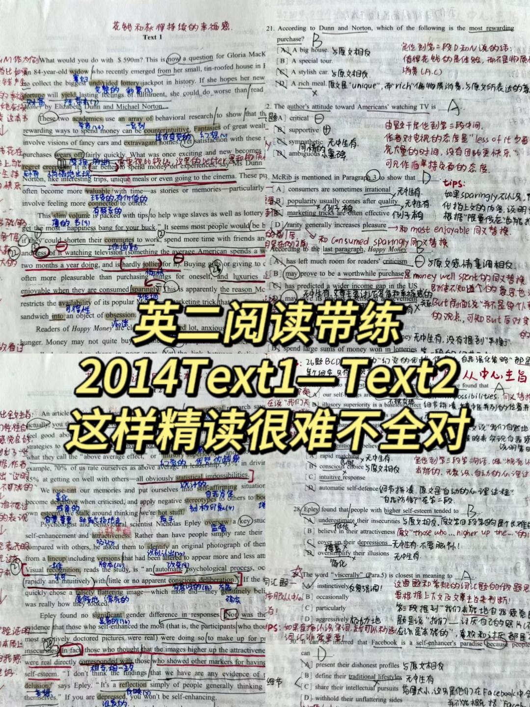 英二2014Text1~Text2带练，这样精读才有效