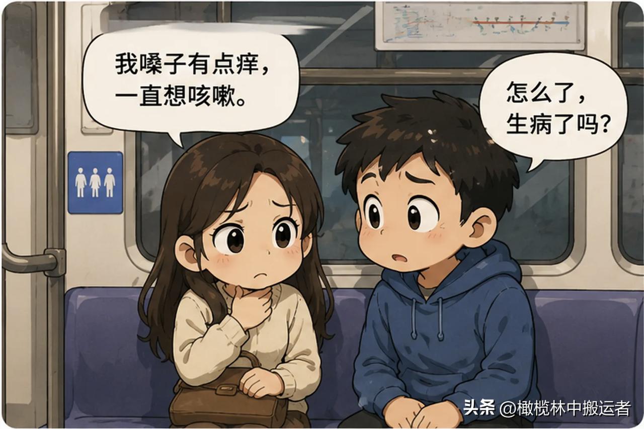 趣味漫画：在地铁上， 听到两个人的对话。 女: 我嗓子有点痒， 一直想咳嗽。 男