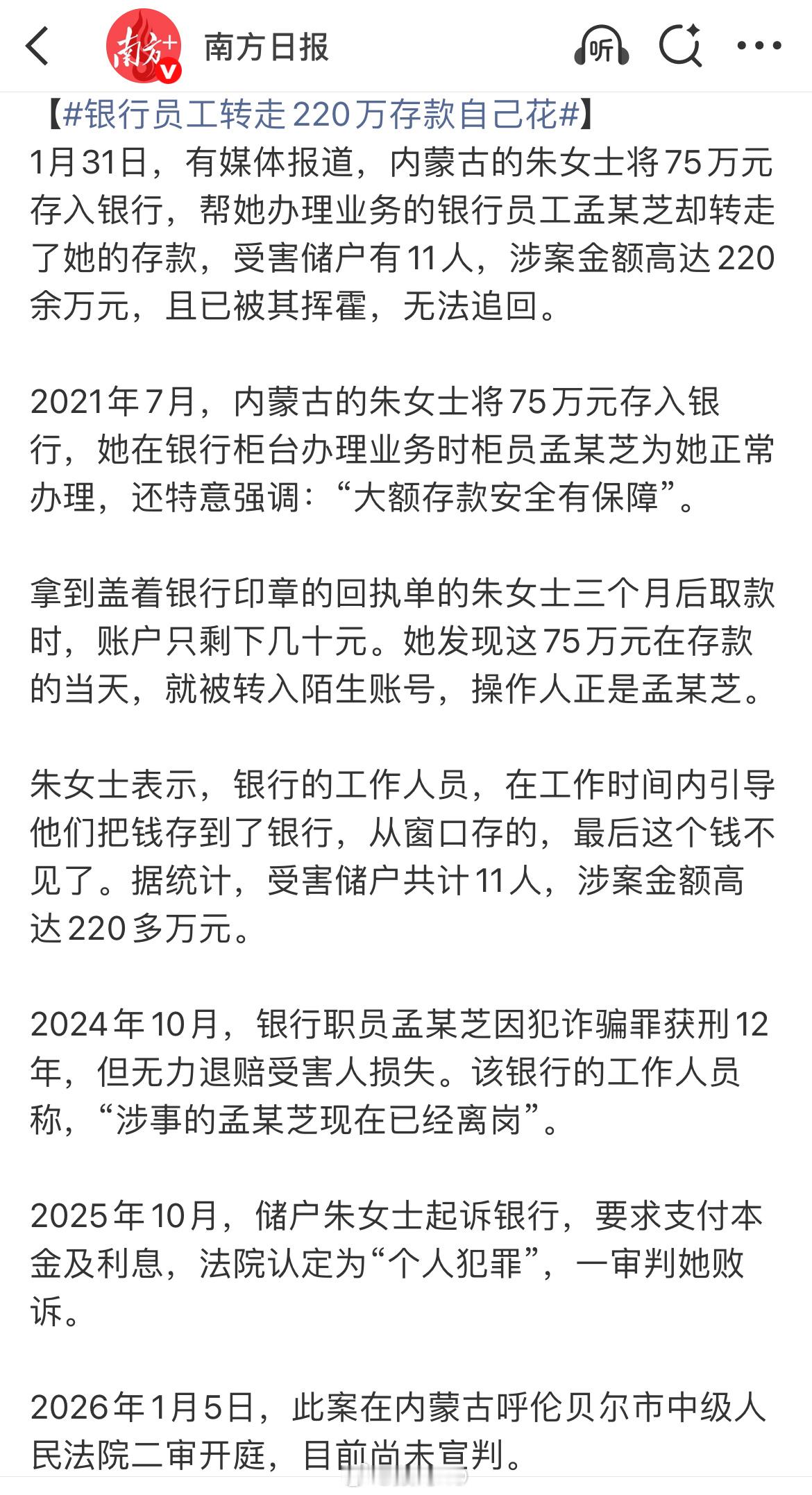 员工转走220万存款银行不愿赔偿离谱，内蒙古银行员工孟某芝在2021年利用职务便