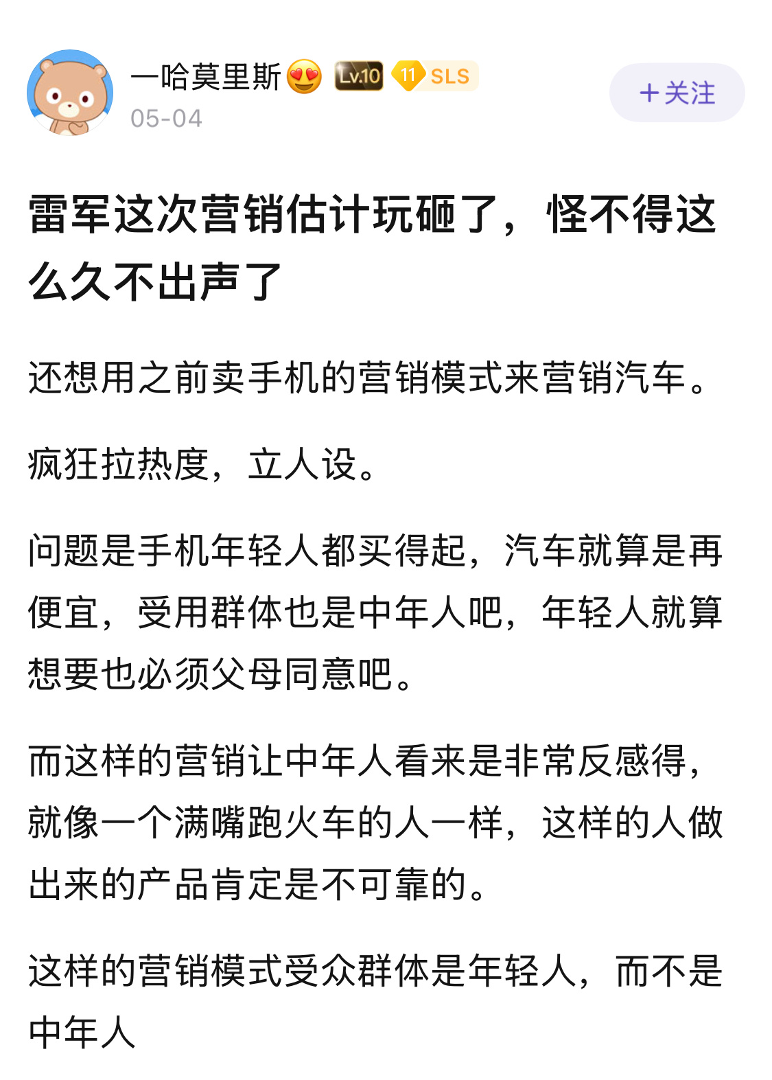 雷总的营销会引起中年人的反感吗，按这个逻辑，4月小米交付的28000辆汽车，都卖