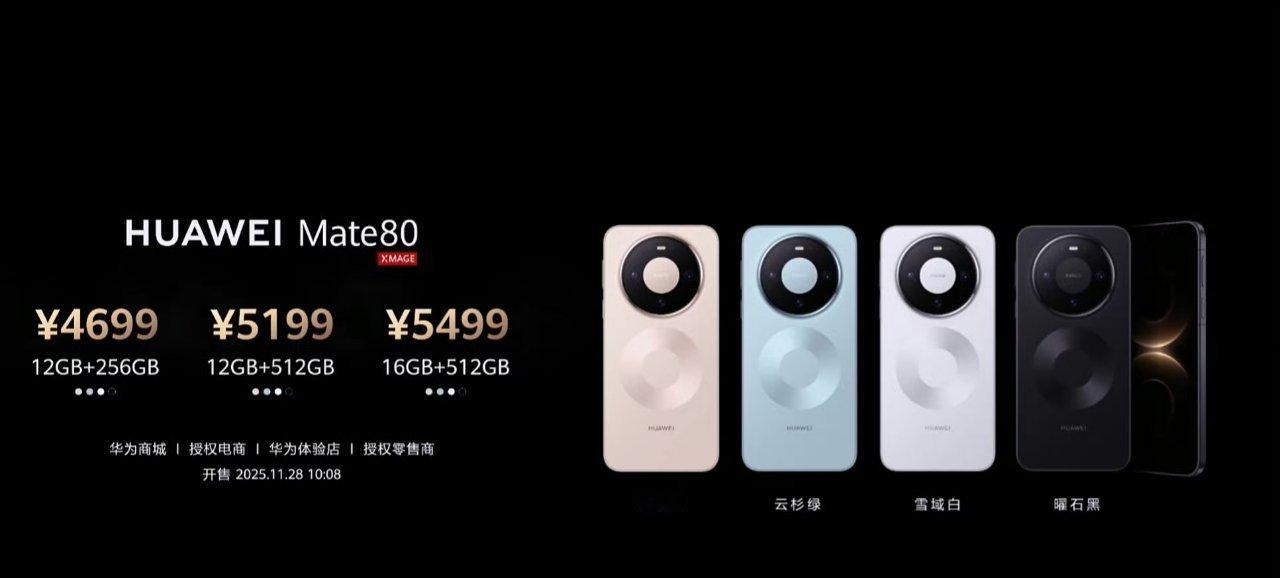 看来今年市场竞争确实激烈，华为也吸取了教训，华为Mate80系列除了最贵的非凡大