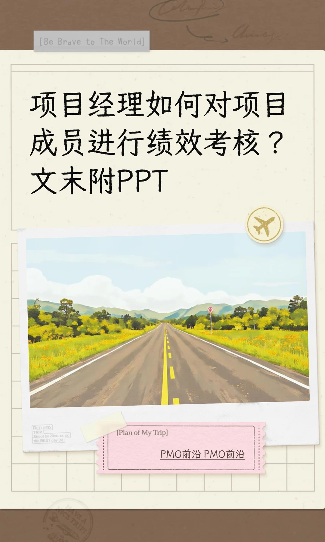 项目经理如何对项目成员进行绩效考核？文末