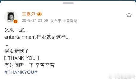 王嘉尔说谢谢你娱乐行业就这样王嘉尔回应粉丝追星体验不好面对各式各样的无端揣测，王