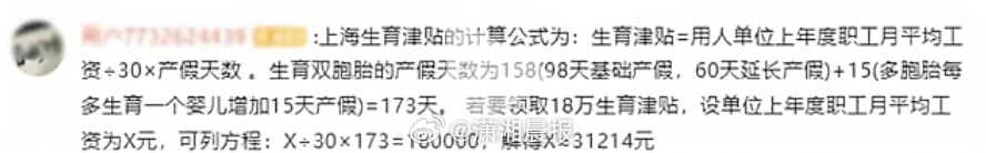 【#上海医保回应网友收近18万生育补贴##上海医保热线称生育补贴最高超19万#】