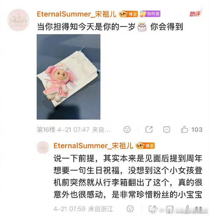 宋祖儿给站姐开站一周年礼物好浪漫的宋祖儿 宋祖儿给站姐开站一周年礼物，心软软啊 