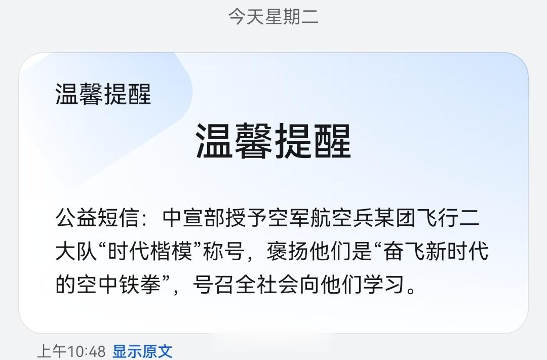 今天大家收到这条短信没？ ​​​