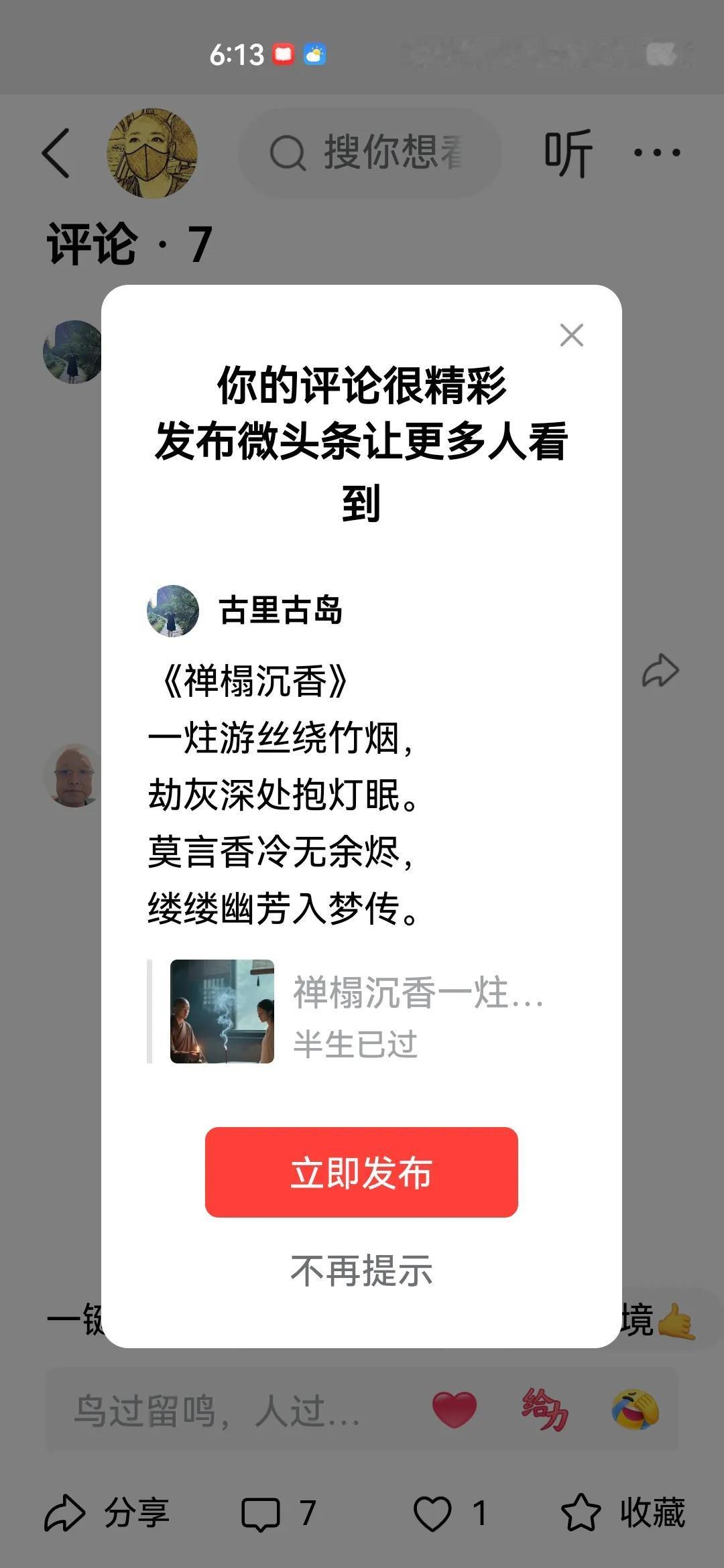 《禅榻沉香》
一炷游丝绕竹烟，
劫灰深处抱灯眠。
莫言香冷无余烬，
缕缕幽芳入梦