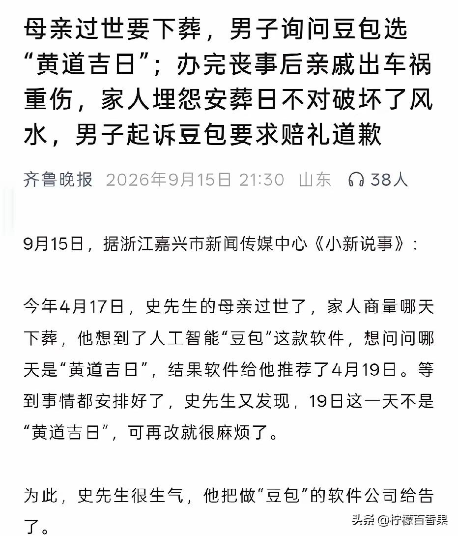 家人们，今天这个新闻，真是刷新我的认知！
男子母亲去世，找AI挑下葬的黄道吉日，