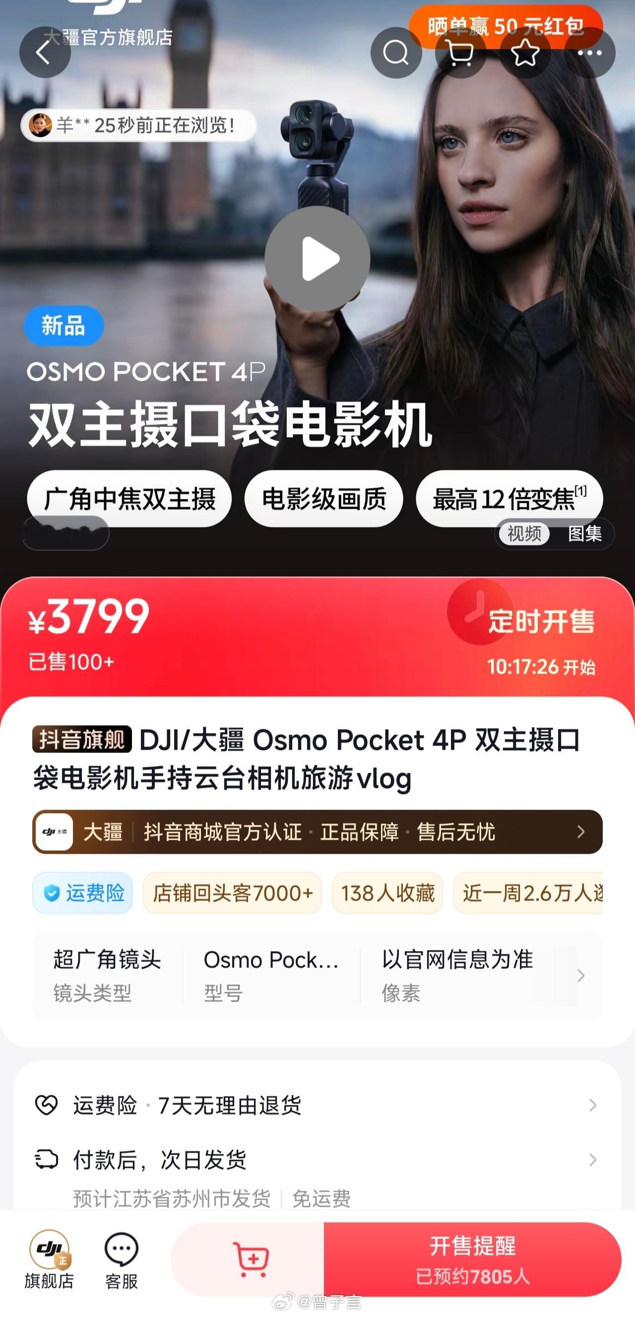 很多人放弃影石等 Pocket 4P，结果就这 … 秒没，加价的一直有现货，这是