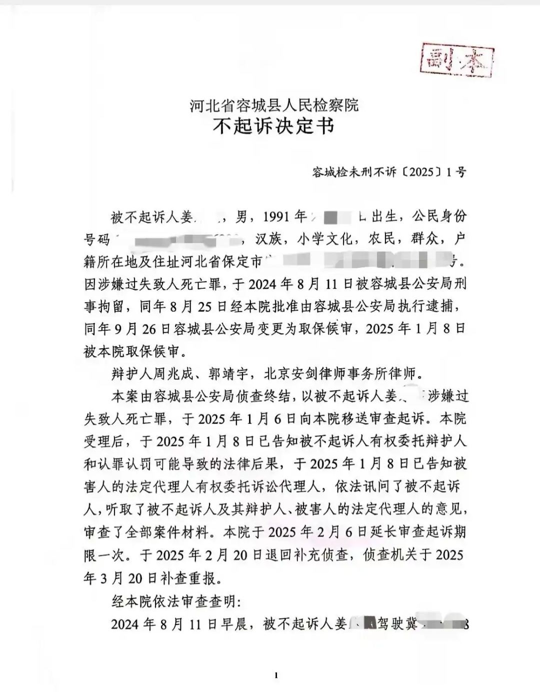 “河北骑行男孩身亡案”最新进展！司机亲属：已收到《不起诉决定