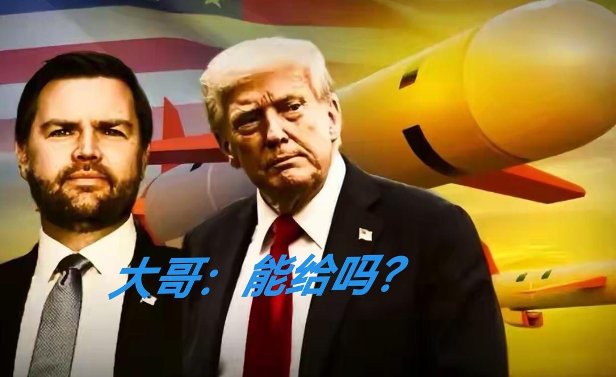 特朗普真敢给乌克兰“战斧”巡航导弹吗？
普京几次谈到美国“战斧”巡航导弹，提请美