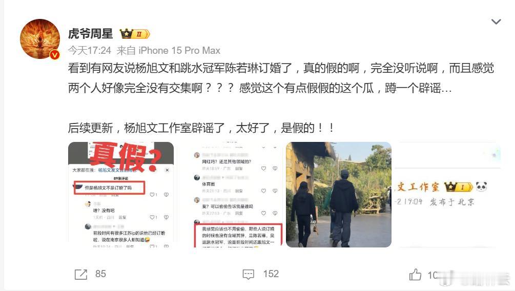 杨旭文 陈若琳 12月2日，一个“杨旭文陈若琳订婚”的词条空降热搜，还没等网友理