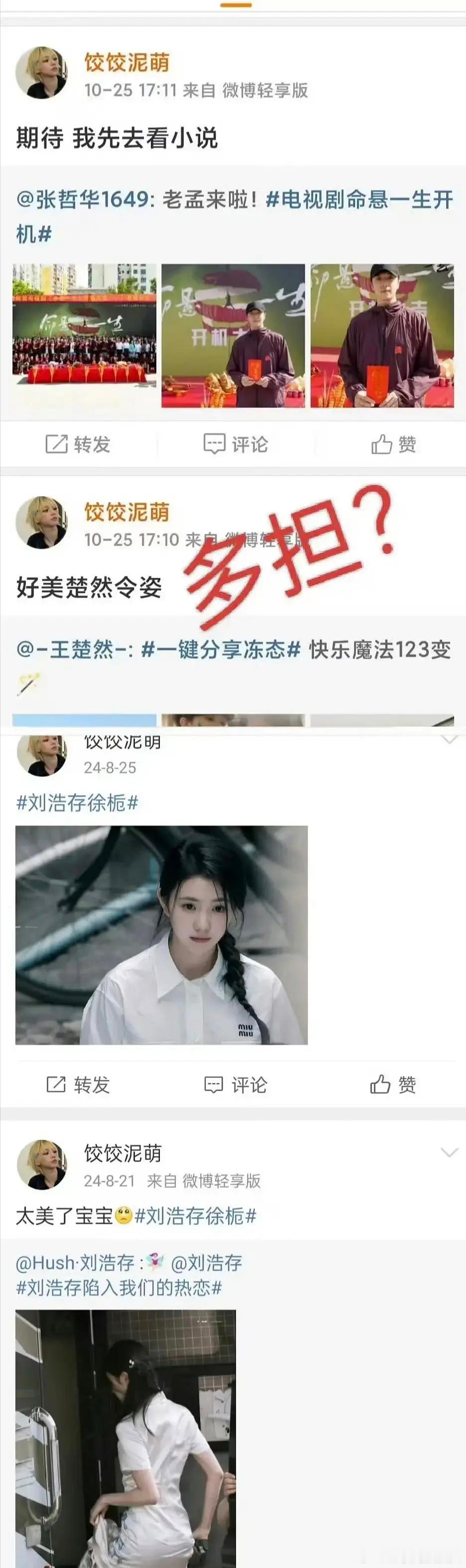 张凌赫大粉竟然是多担窝🐮实惨，怪不得还是待爆呢 