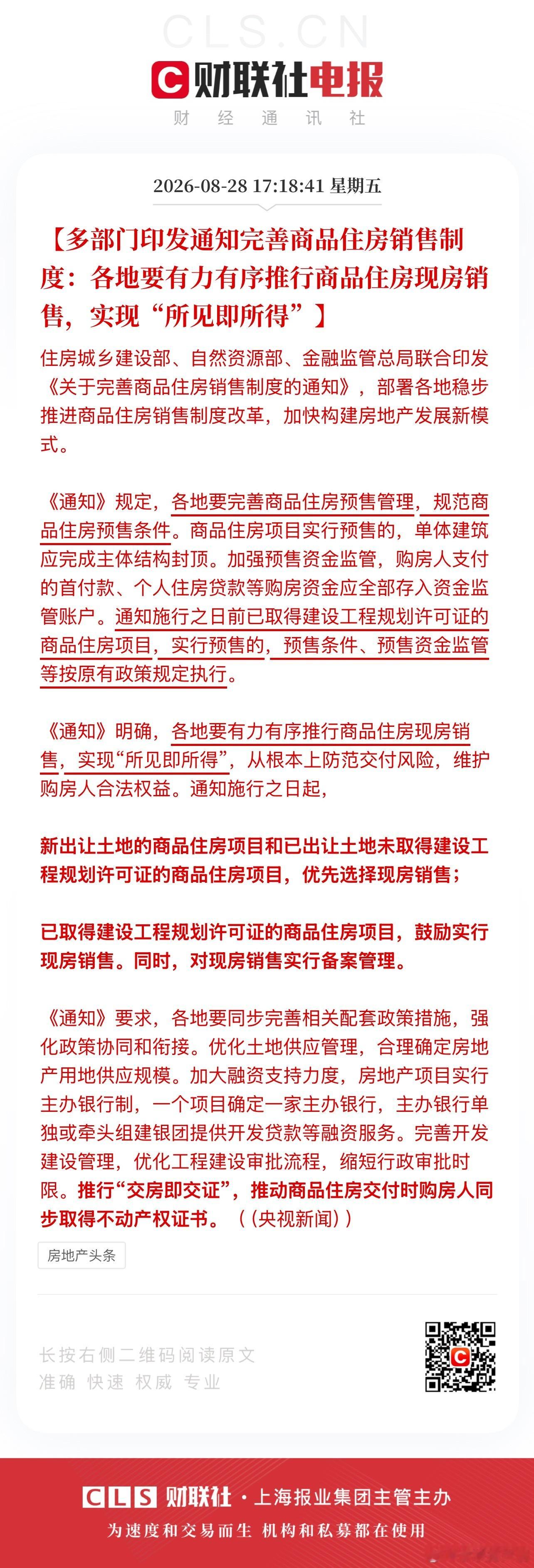 现房销售的时代来了 ​​​