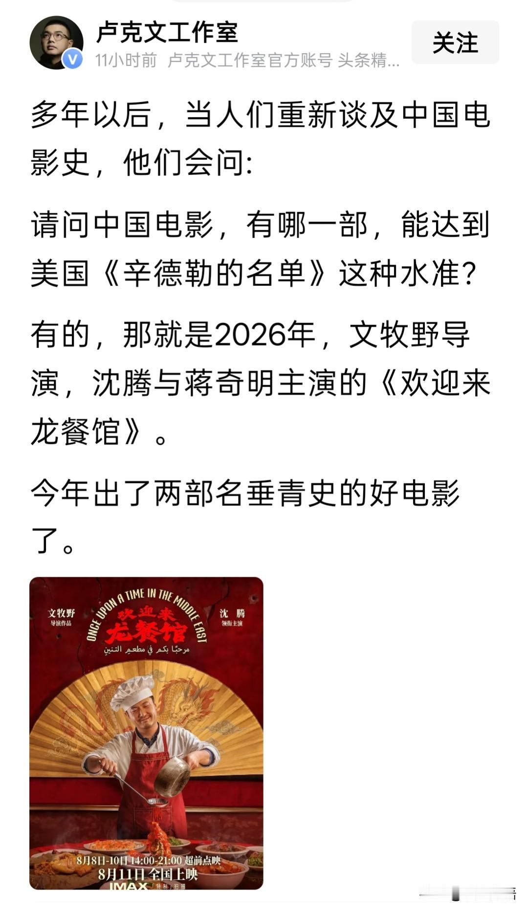 卢克文大V力挺《欢迎来龙餐馆》，称其能有美国电影《辛德勒的名单》的水准，而且是今