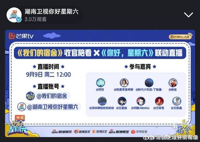 我们的宿舍你好星期六联动直播丁程鑫这团宠没跑了！直播里大家都围着他转，连拿房本都