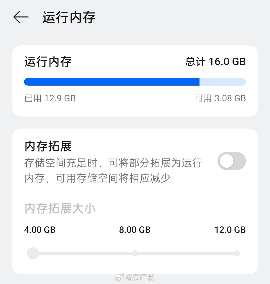扩展运存搞这么多年了，我感觉没什么用，开了就跑分能涨几万，其它方面没什么感知，大