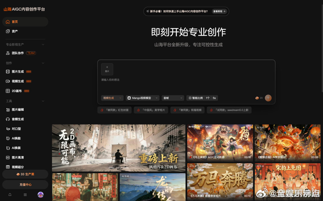 娱乐圈打工人集体进修AI芒果搞大事！山海平台+专业AIGC团队，娱乐圈打工人集体