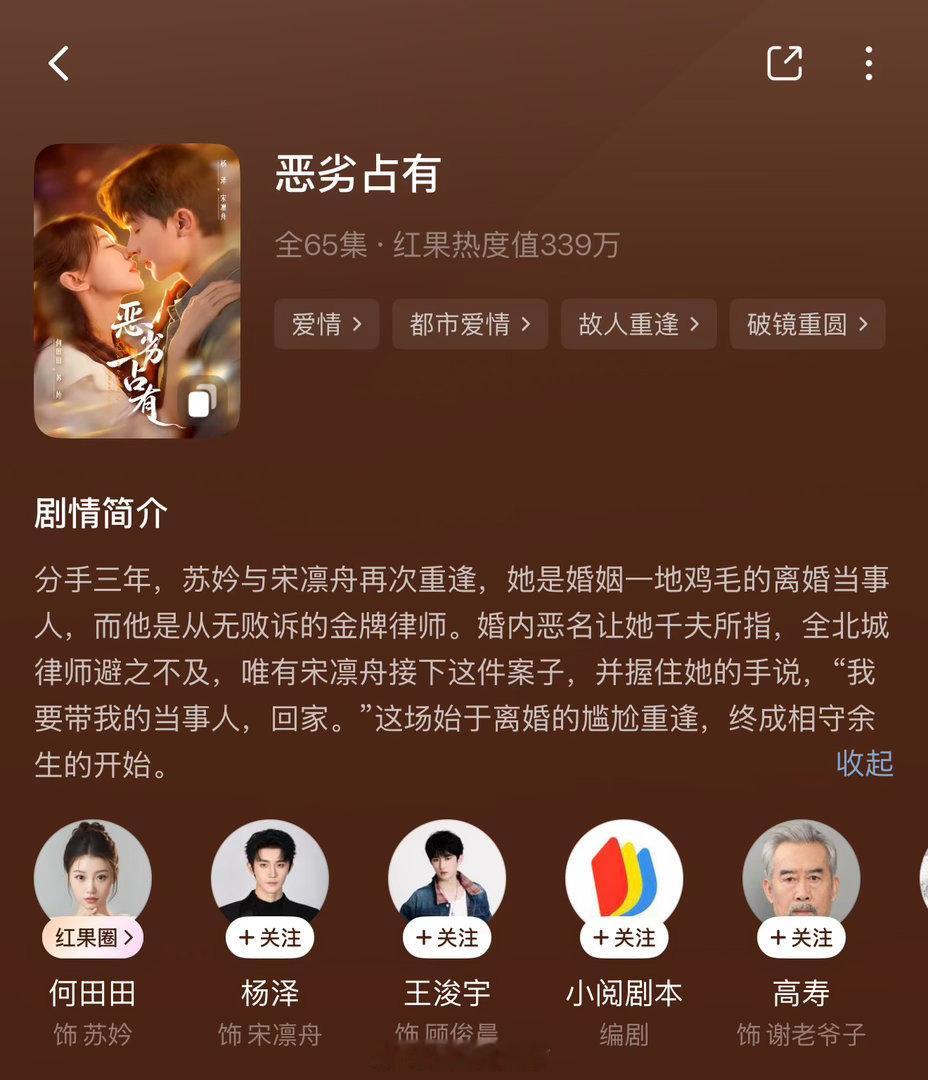 恶劣占有 何田田 杨泽还行吧 破镜重圆 告白剧场的本子 凑了点下沉因素有个甩不掉