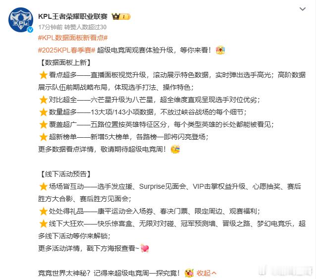 KPL数据面板新看点KPL数据面板又有新的看点啦！一起追竞，快乐加倍！[送花花]