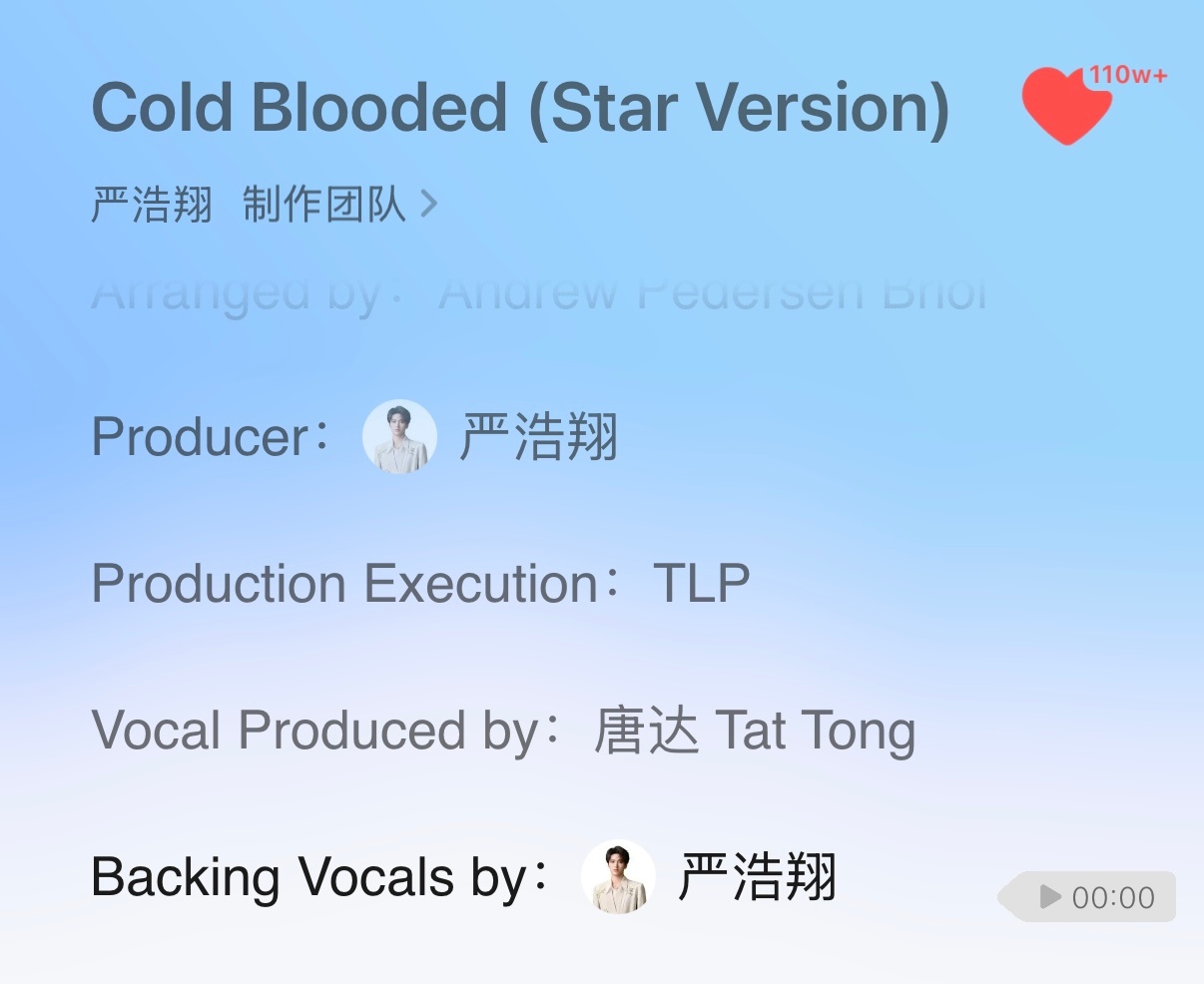 在Star版录音老师这捡到一张圆浩翔好认真的宝贝😘帮严浩翔录Cold Bloo