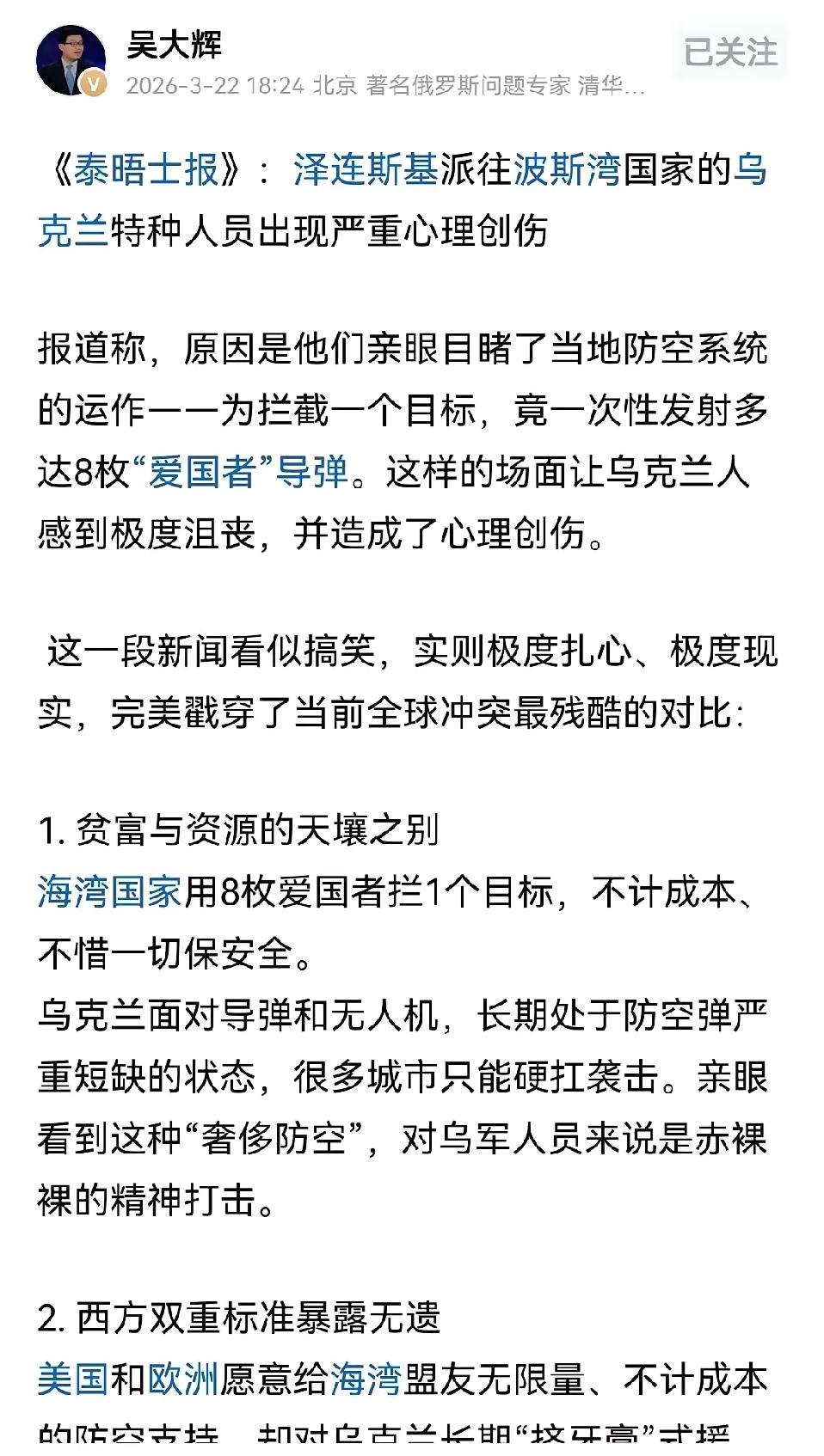 乌克兰看见美国这样大方打导弹拦截不会心理创伤而是心疼，心疼浪费这么多战争资源，心